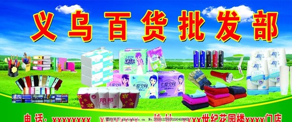 百货日用品批发的市场机遇与运营策略